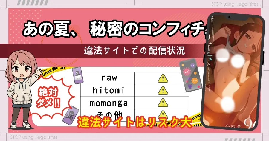 あの夏、秘密のコンフィチュールをhitomiやrawで無料配信されてる？おすすめ漫画サイトは？
