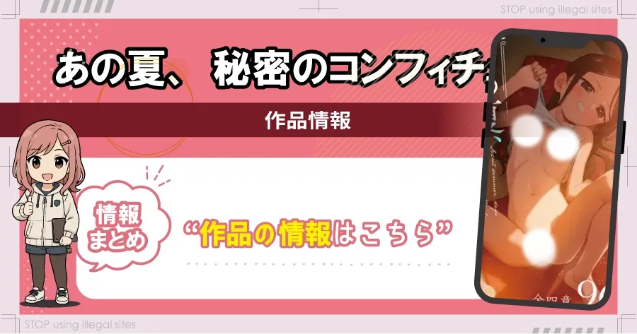 あの夏、秘密のコンフィチュールをhitomiやrawで無料配信されてる？おすすめ漫画サイトは？